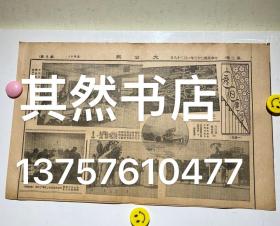 民国原版 大公报 每日画刊（报纸中剪裁出来的，民国照片新闻、中华民国二十三年一月二十八日）重庆马路旁之汽油站、万县号飞机、邵力子、日内瓦中国国际图书馆布置完备 顾维钧 郭泰祺均在坐、南开大学学生灯下攻读之情景（背面国际新闻 德国波兰不侵约签字）