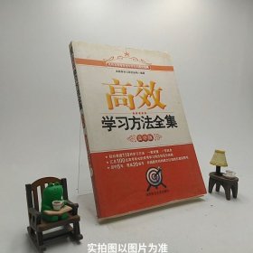 【秒杀商品】高效学习方法全集-初中版