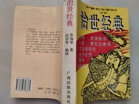 治世经典