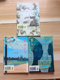 英语学习月刊 95年4.6.9 三本合售