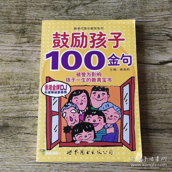 鼓励孩子100金句