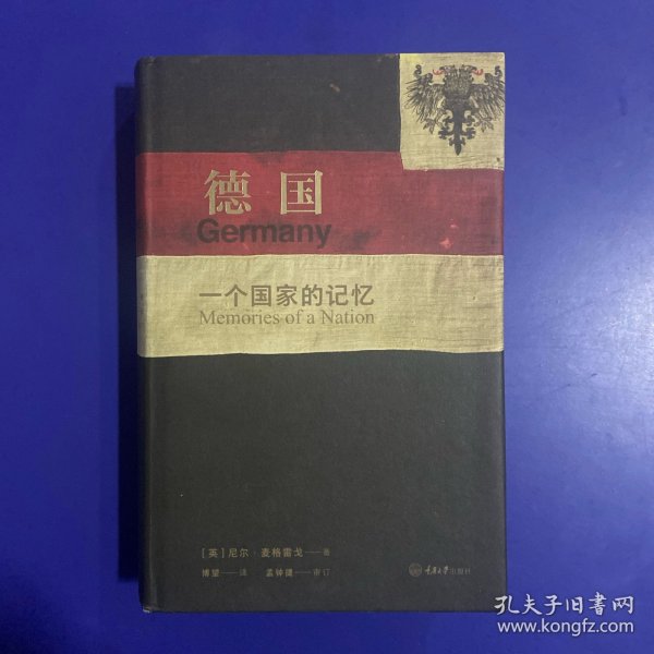 德国：一个国家的记忆