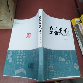 巫盐天下