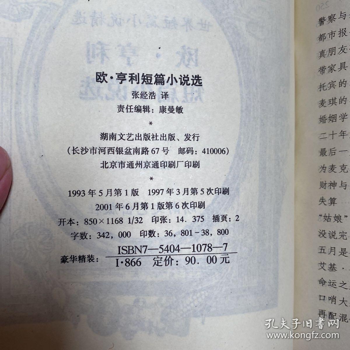 欧.亨利短篇小说选【实物拍照现货正版】