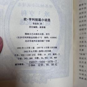 欧.亨利短篇小说选【实物拍照现货正版】