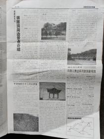 银狐洞旅游导报创刊号