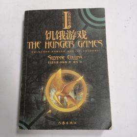 饥饿游戏1♥