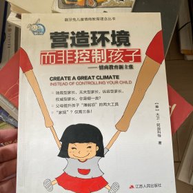 营造环境，而非控制孩子：情商教育新主张