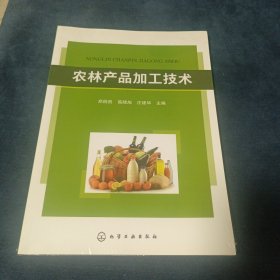 农林产品加工技术