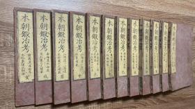 《本朝锻冶考》.江户.宽正十二年
        日本古刀剑.优秀文献
           -公元1800年版-