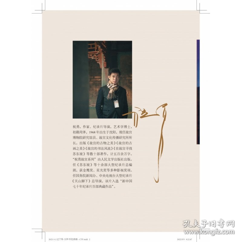 点击查看原图 辽宁传