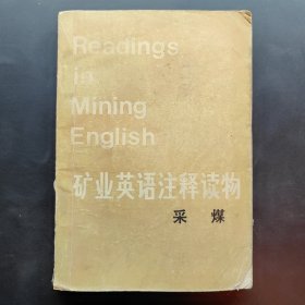 礦業(yè)英語注釋讀物 采煤