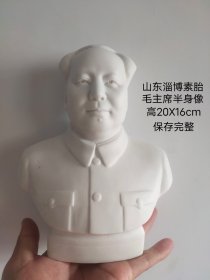 山东淄博素胎瓷 毛主席半身塑像