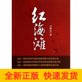紅海灘