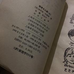 秘密七人团（上中下）：Secret Seven