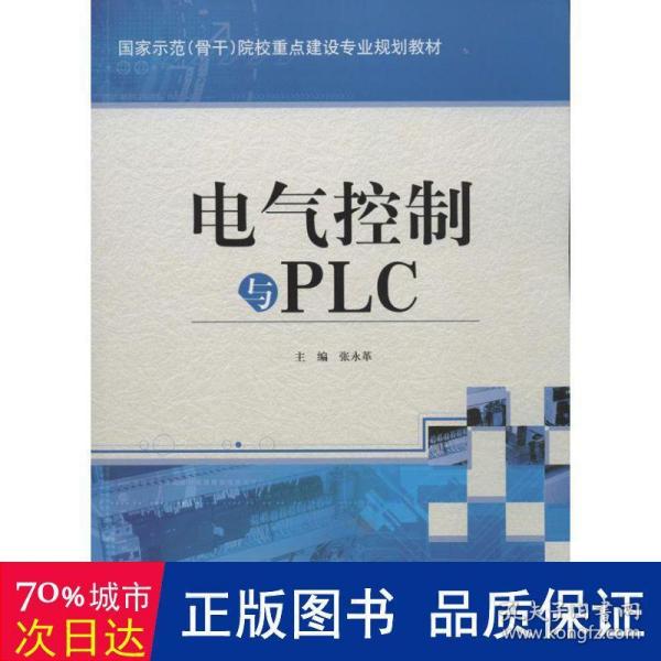 电气控制与PLC