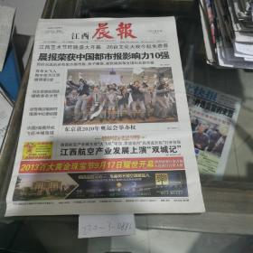 江西晨报2013年9月9日
