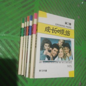成长的烦恼（第2季）学习手册（2-7）/6本合售（含光碟6张）