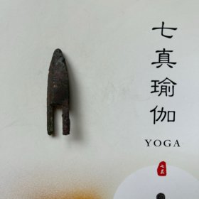 战汉青铜箭头一枚