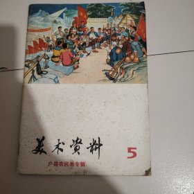 美术资料5