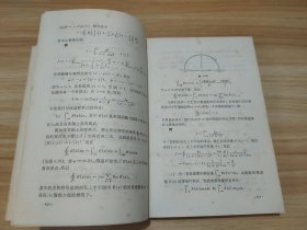 物理学中的数学方法 第二卷 馆藏