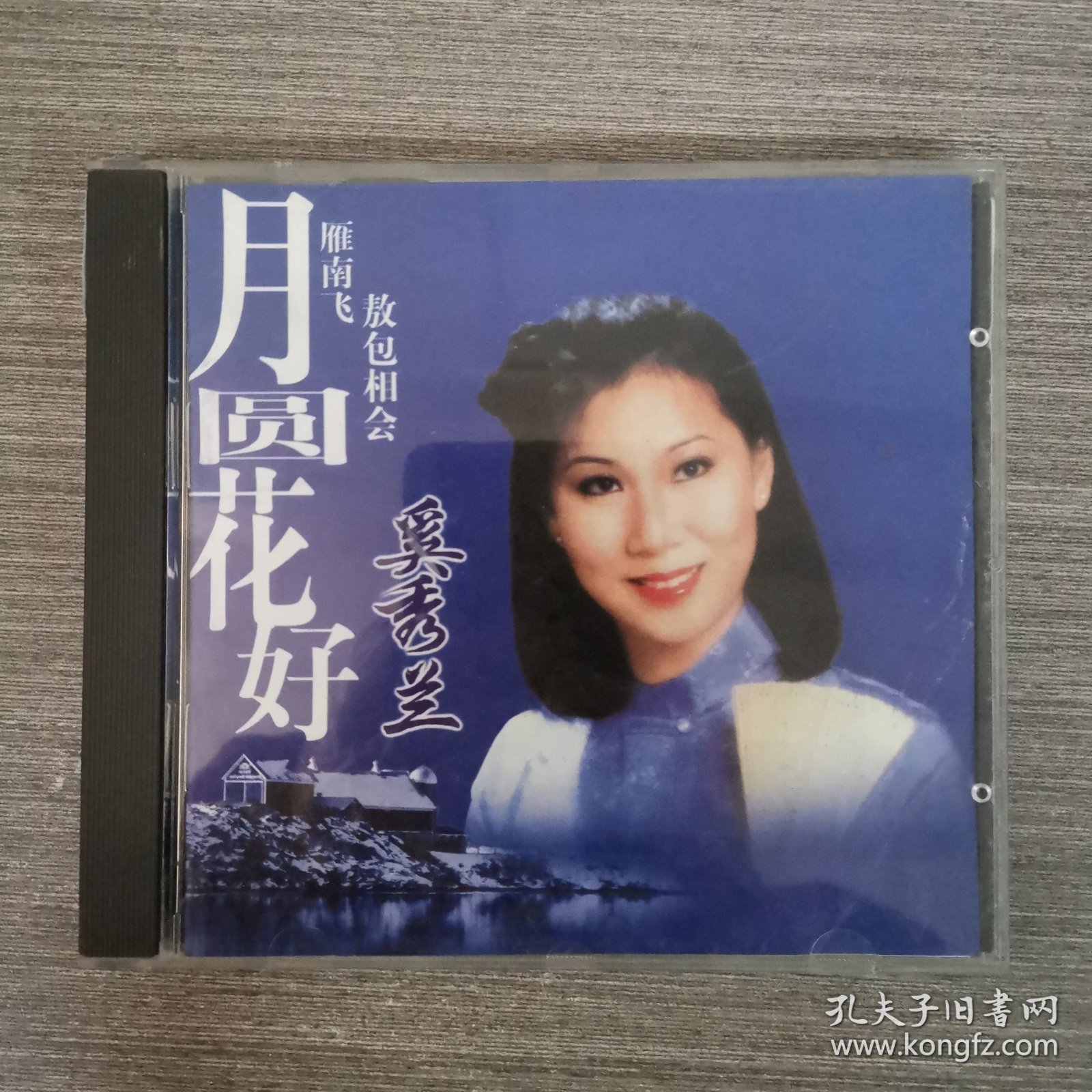 点击查看原图 229光盘CD:奚秀兰 月圆花好、雁南飞、敖包相会 一张光盘盒装