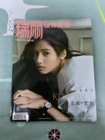 张婧仪瑞丽2023年2月号