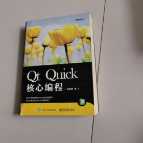 Qt Quick核心编程