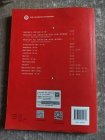 国际商务谈判：理论、案例分析与实践（英文版·第六版·数字教材版）（新编21世纪国际经济与贸易系列教材）