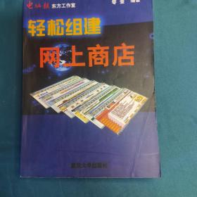 輕松組建網(wǎng)上商店