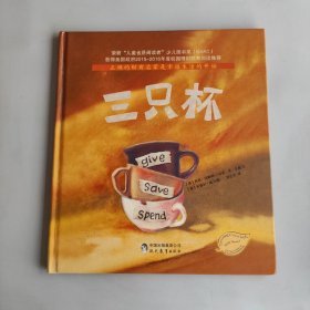 三只杯