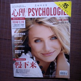 心理月刊杂志/2011年10月号/封面：卡梅隆·迪亚兹/PSYCGOLOGICAL