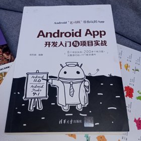 AndroidApp开发入门与项目实战