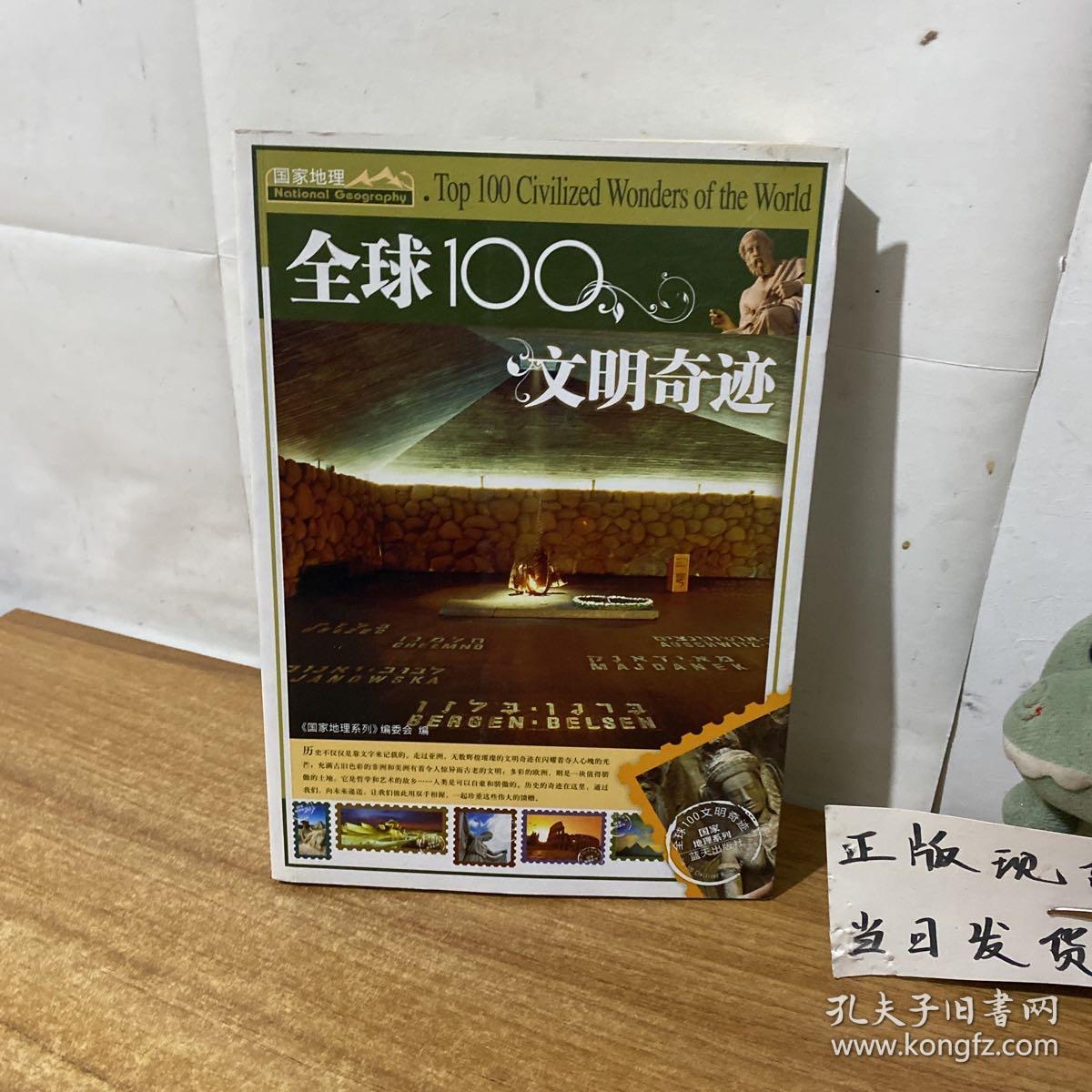 全球100文明奇迹