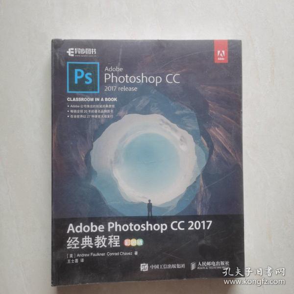 Adobe Photoshop CC 2017经典教程 彩色版