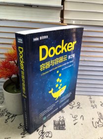 Docker 容器与容器云（第2版）