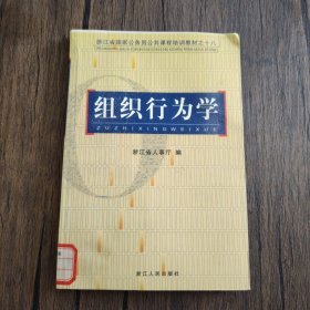 组织行为学