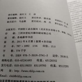 聚合物共混改性原理及应用