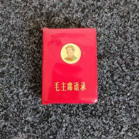 毛主席语录