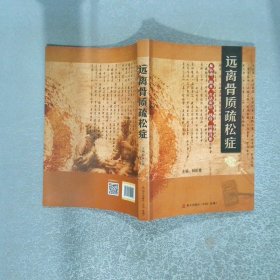 遠離骨質(zhì)疏松癥