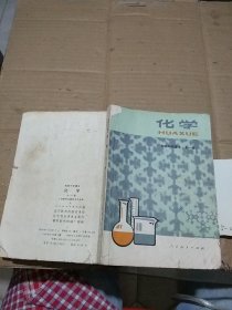 化学 全一册   有笔记