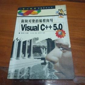 面向对象的编程向导—Visual C++5.0