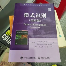 模式识别（第四版）中文版