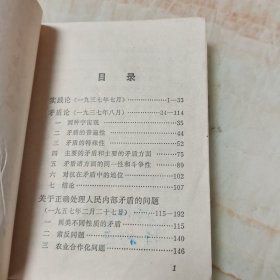 毛主席的五篇哲学著作。