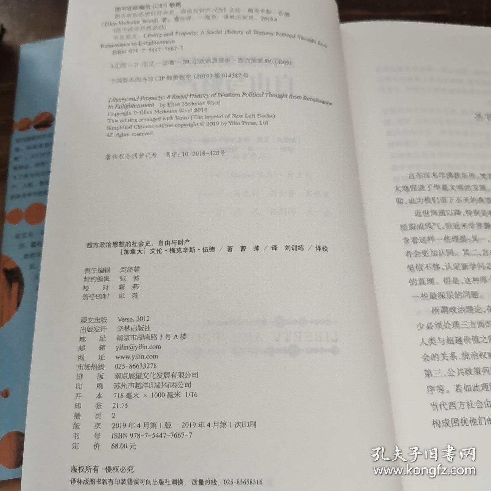 西方政治思想的社会史：自由与财产