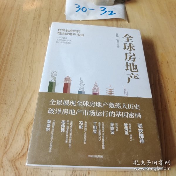 全球房地产任泽平新书