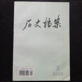 历史档案 1995-3