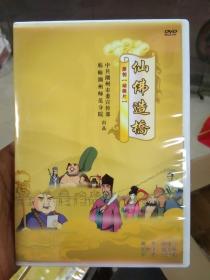 潮州广济桥（湘子桥）传说故事《仙佛造桥》，动画片DVD。