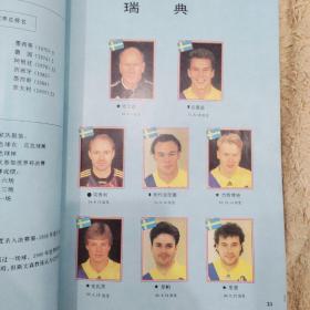 世界杯足球:1994 明星集锦