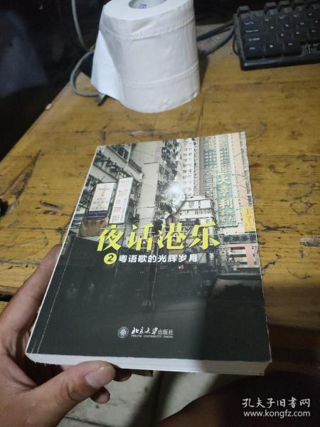 夜话港乐2：粤语歌的光辉岁月